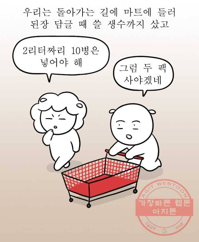 독립일기 시즌2 53화 된장 만들기 11