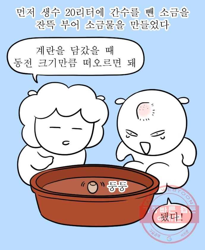 독립일기 시즌2 53화 된장 만들기 17
