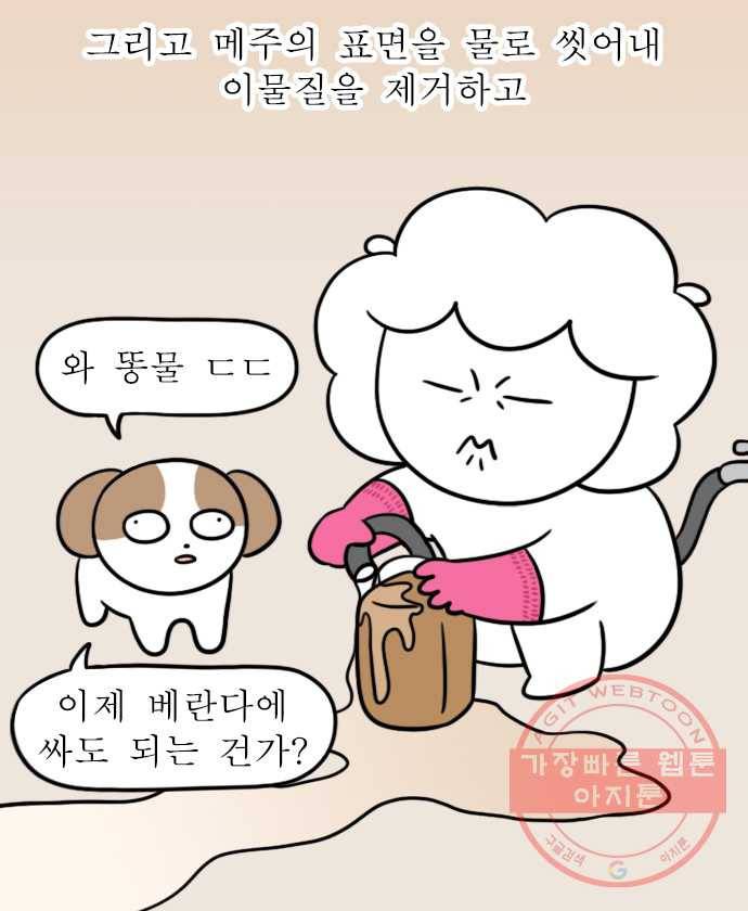 독립일기 시즌2 53화 된장 만들기 18