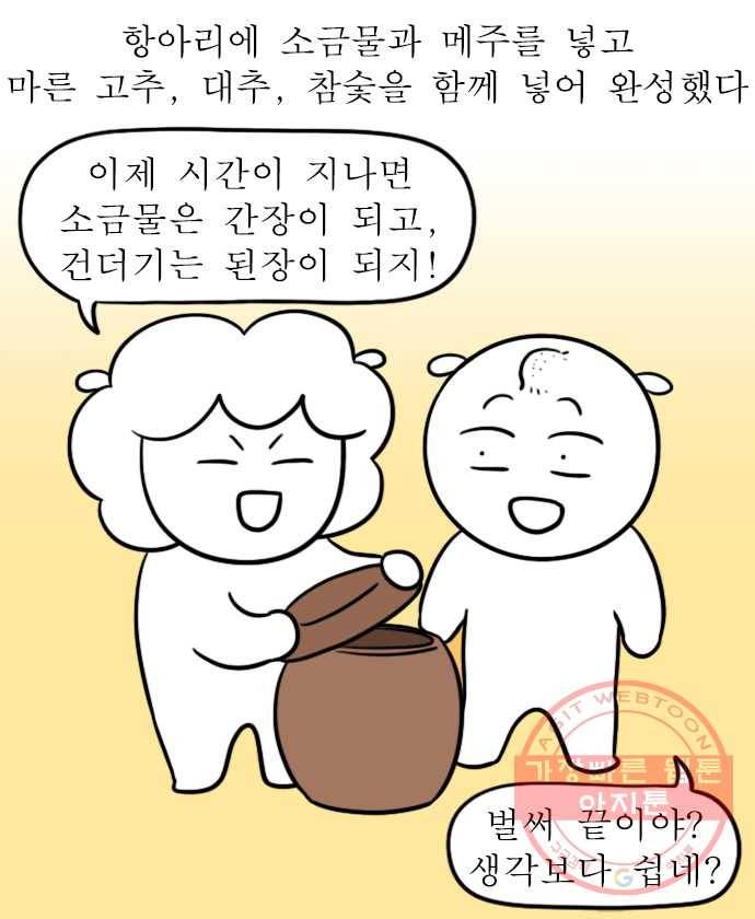 독립일기 시즌2 53화 된장 만들기 19
