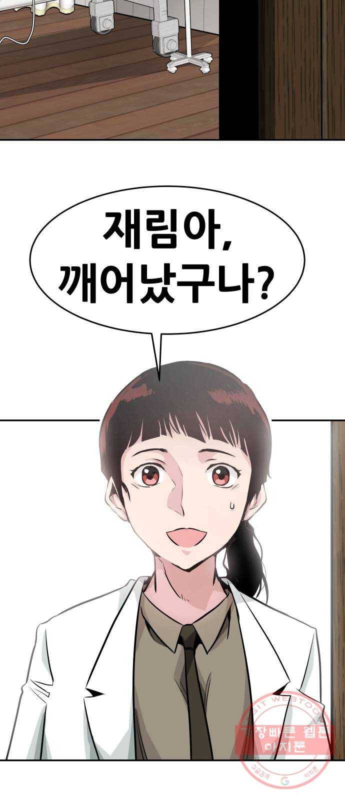 만능잡캐 22화. 내면세계(1) 4