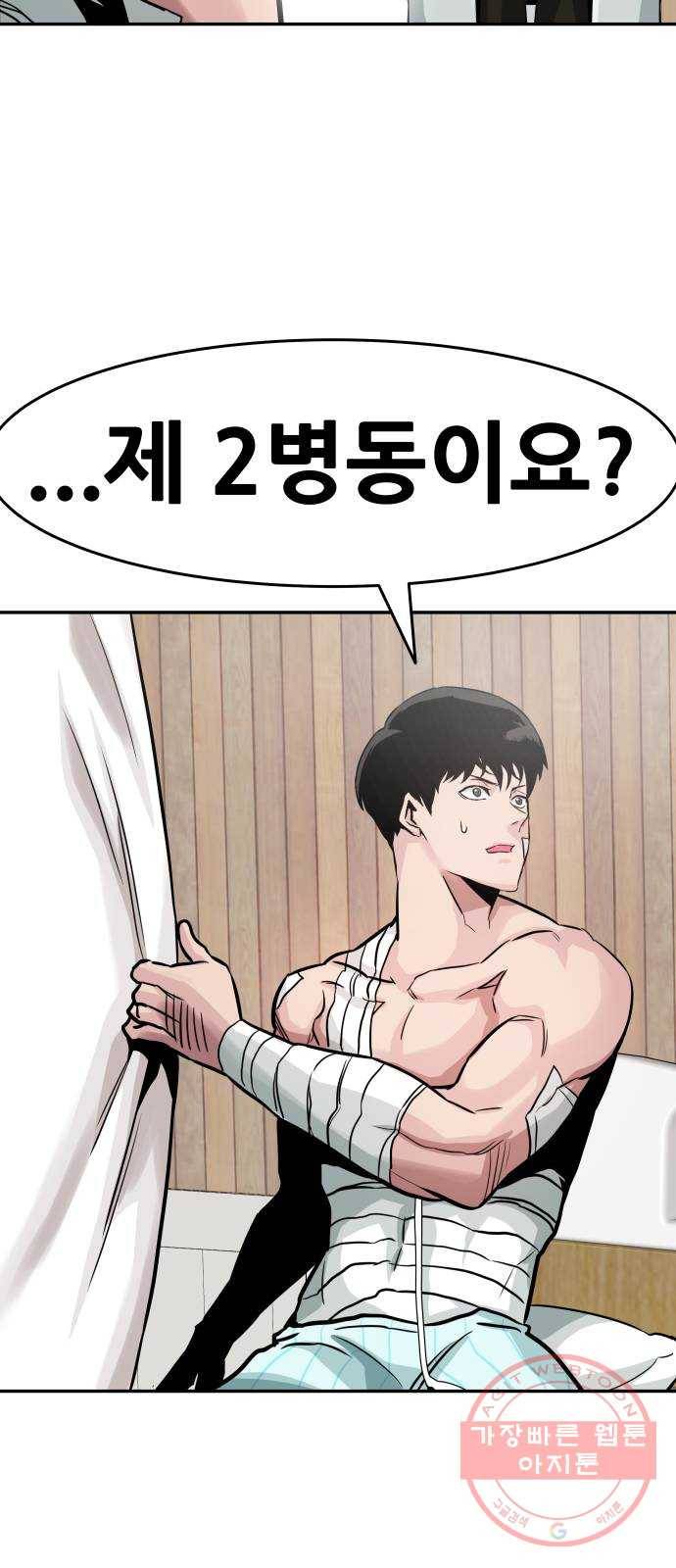 만능잡캐 22화. 내면세계(1) 7
