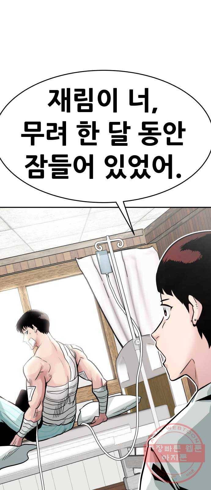 만능잡캐 22화. 내면세계(1) 10