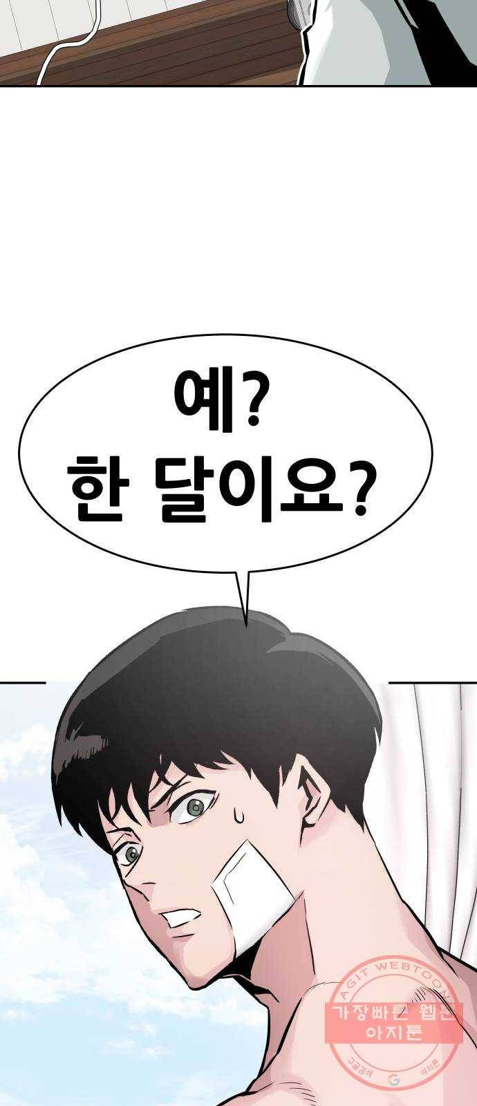 만능잡캐 22화. 내면세계(1) 11