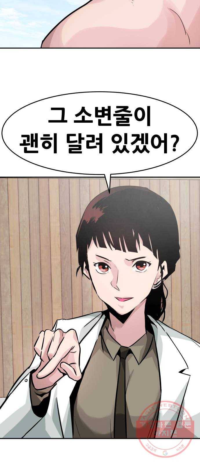 만능잡캐 22화. 내면세계(1) 12