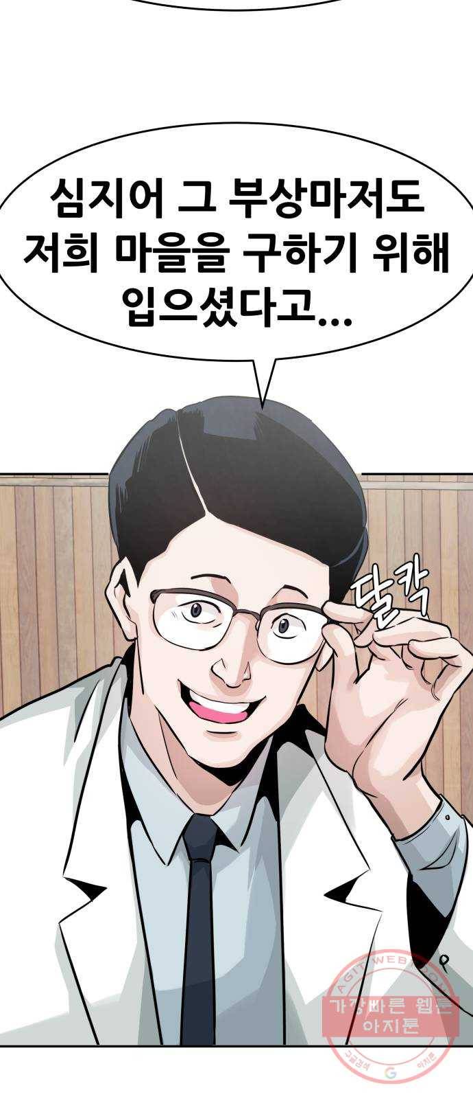 만능잡캐 22화. 내면세계(1) 19