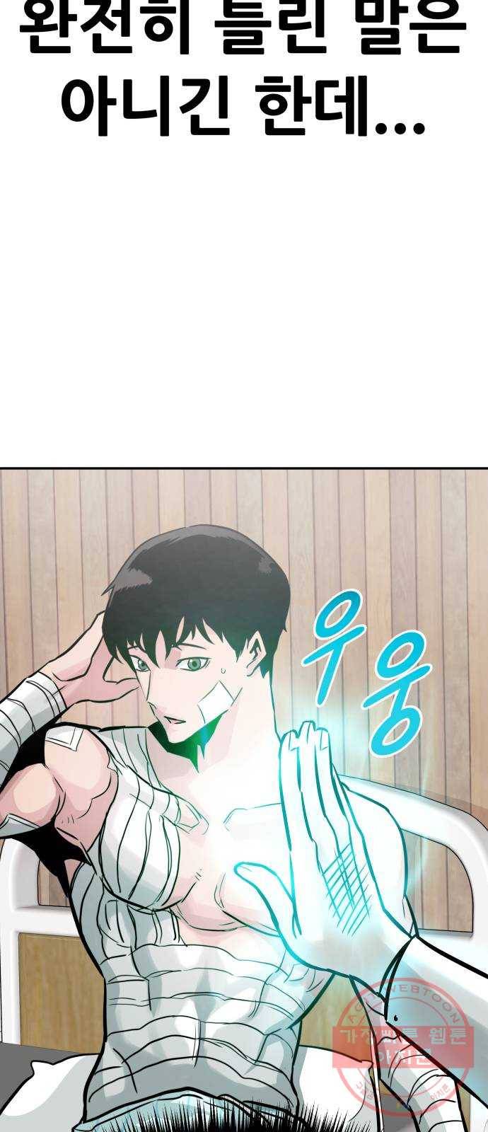 만능잡캐 22화. 내면세계(1) 21