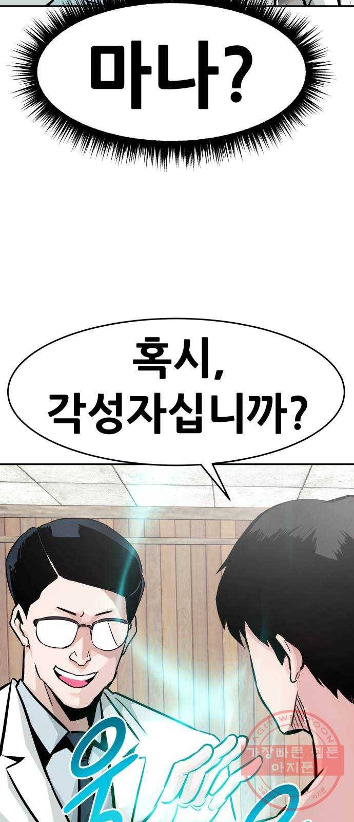 만능잡캐 22화. 내면세계(1) 22