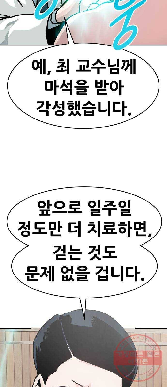 만능잡캐 22화. 내면세계(1) 23