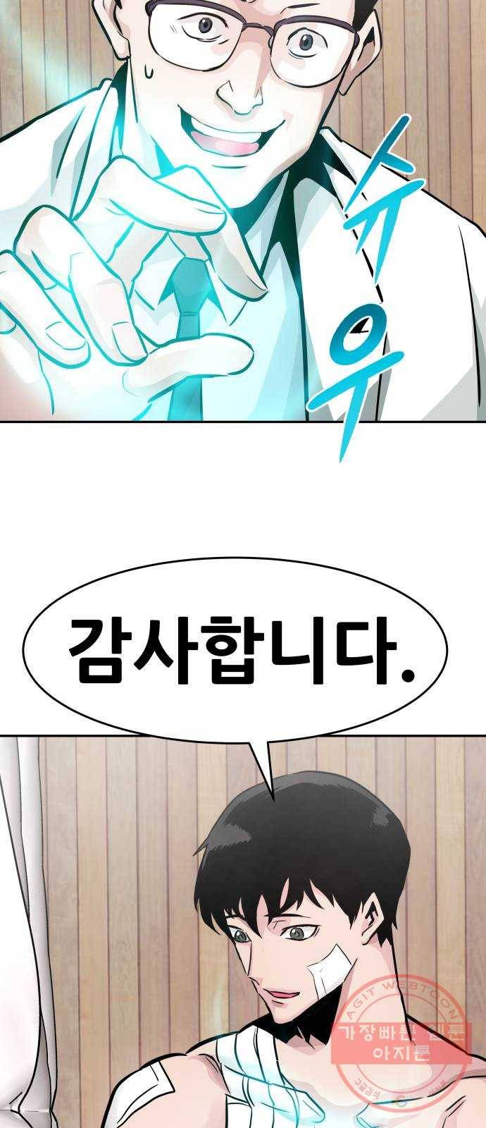 만능잡캐 22화. 내면세계(1) 24