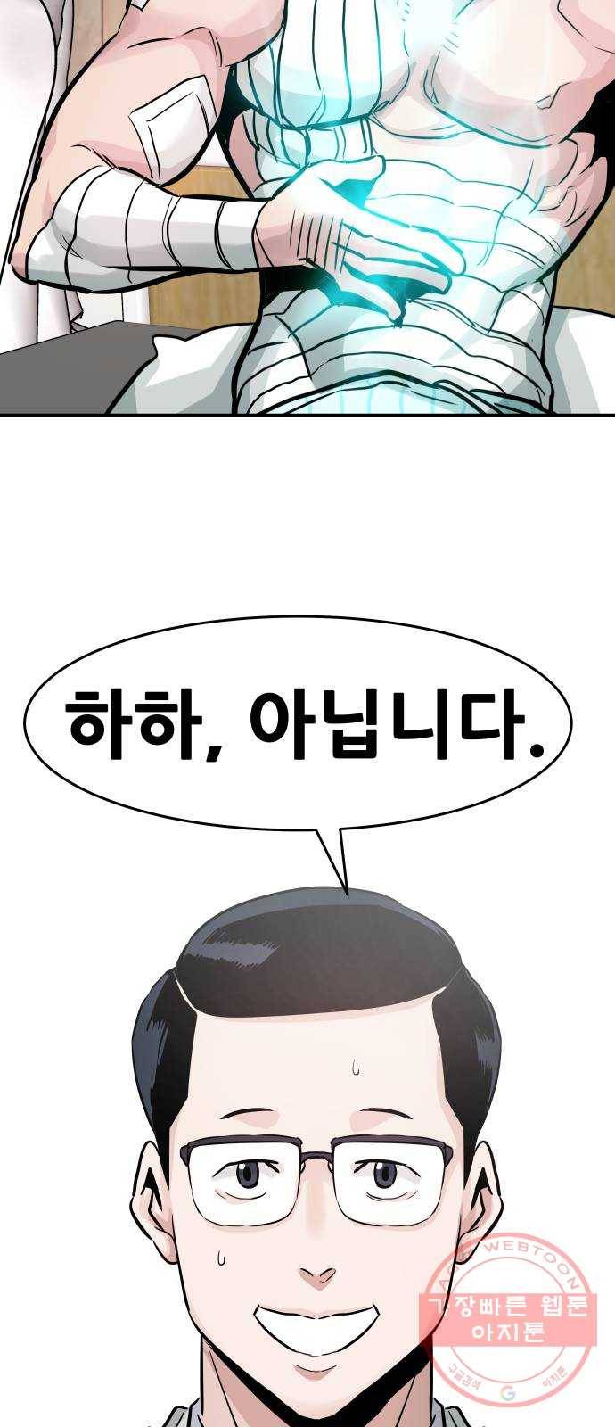 만능잡캐 22화. 내면세계(1) 25