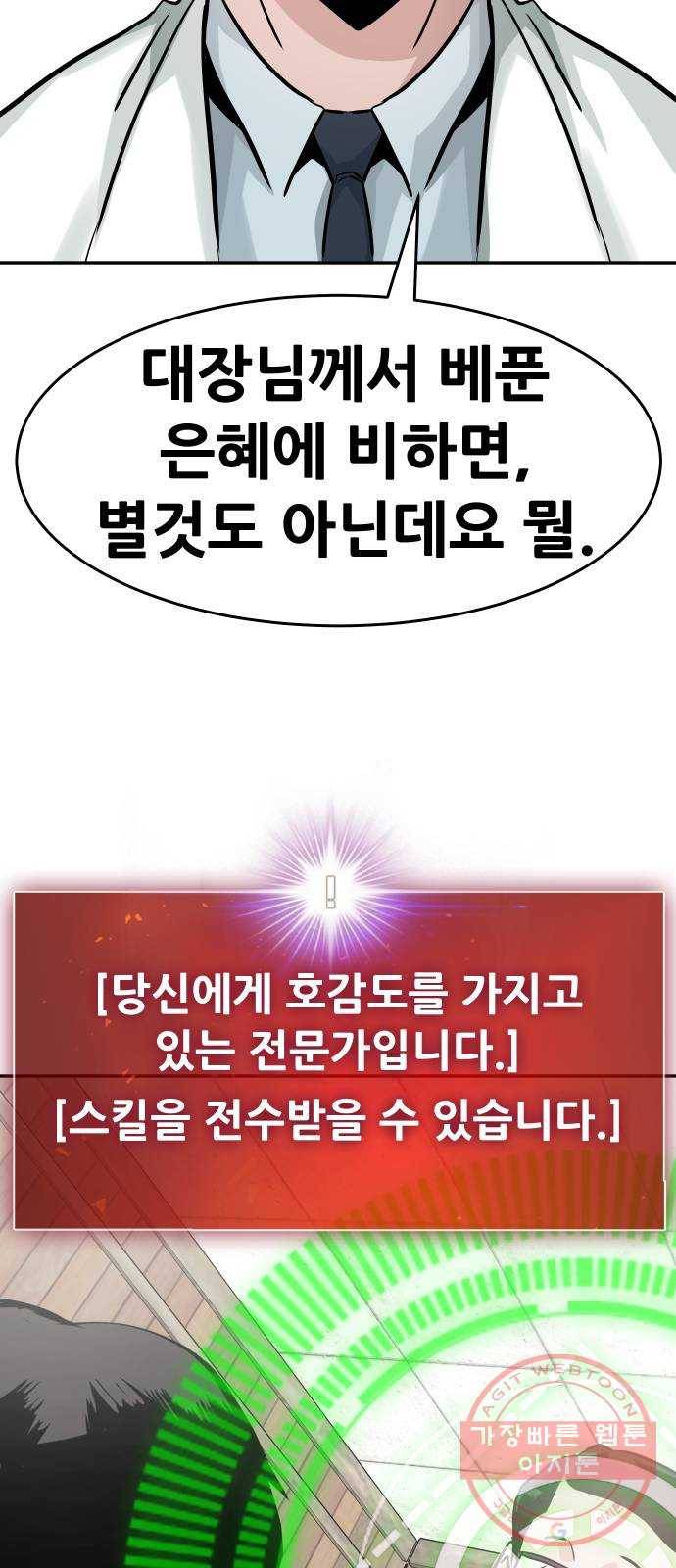 만능잡캐 22화. 내면세계(1) 26