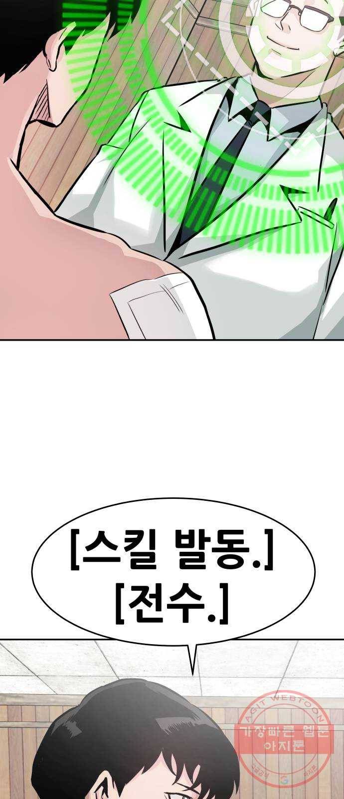 만능잡캐 22화. 내면세계(1) 27