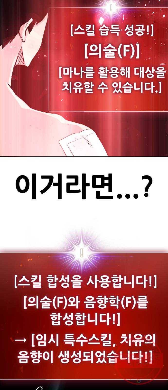 만능잡캐 22화. 내면세계(1) 30
