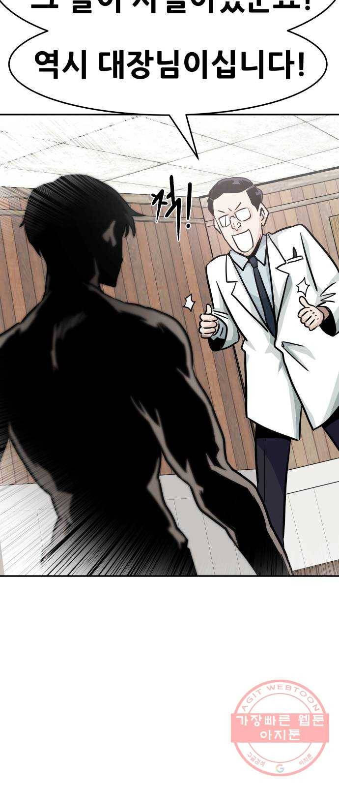 만능잡캐 22화. 내면세계(1) 38