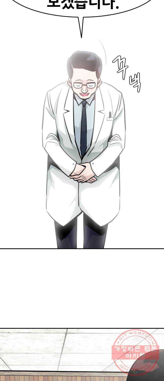 만능잡캐 22화. 내면세계(1) 40