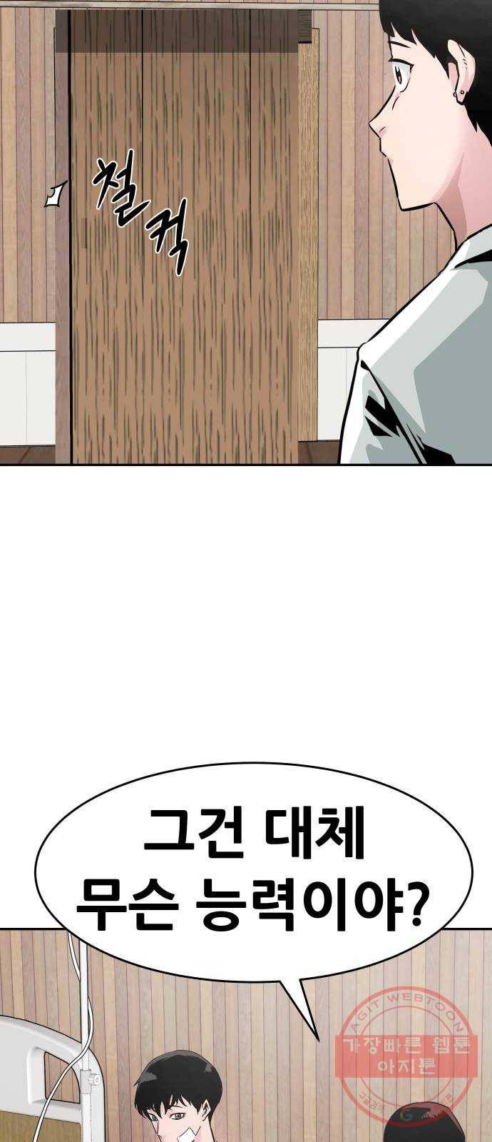 만능잡캐 22화. 내면세계(1) 41
