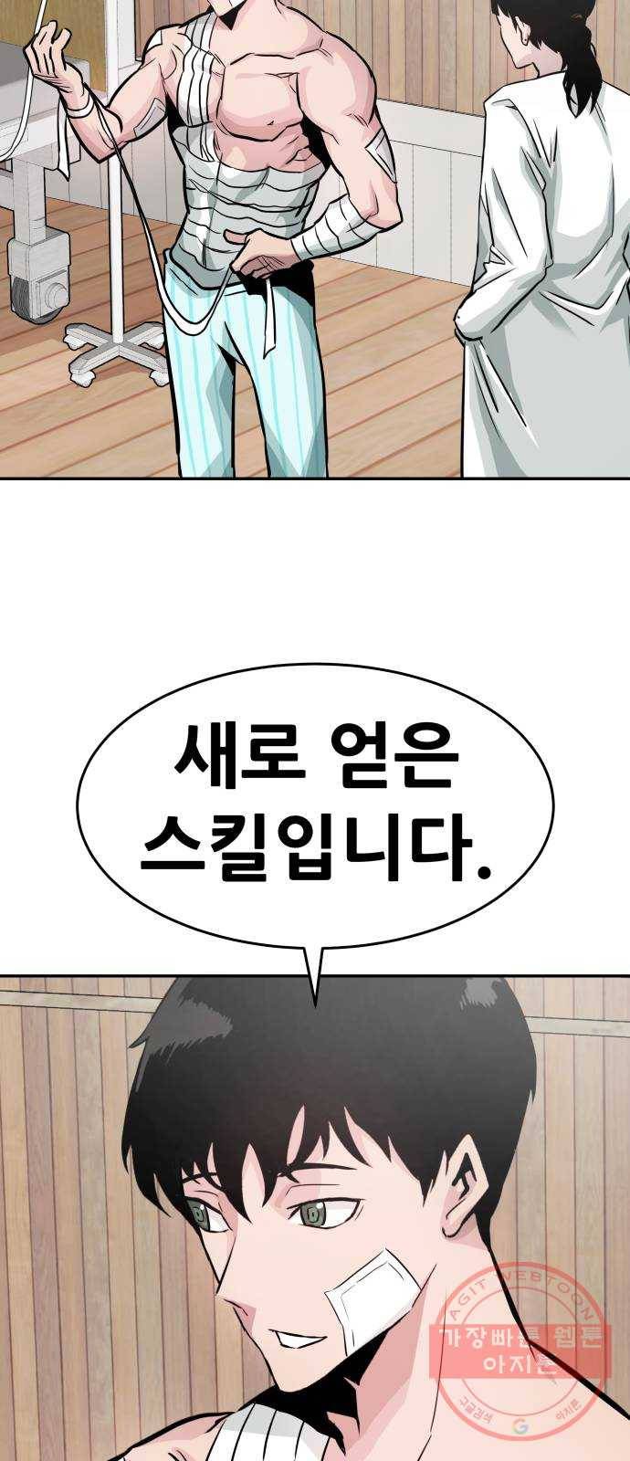 만능잡캐 22화. 내면세계(1) 42