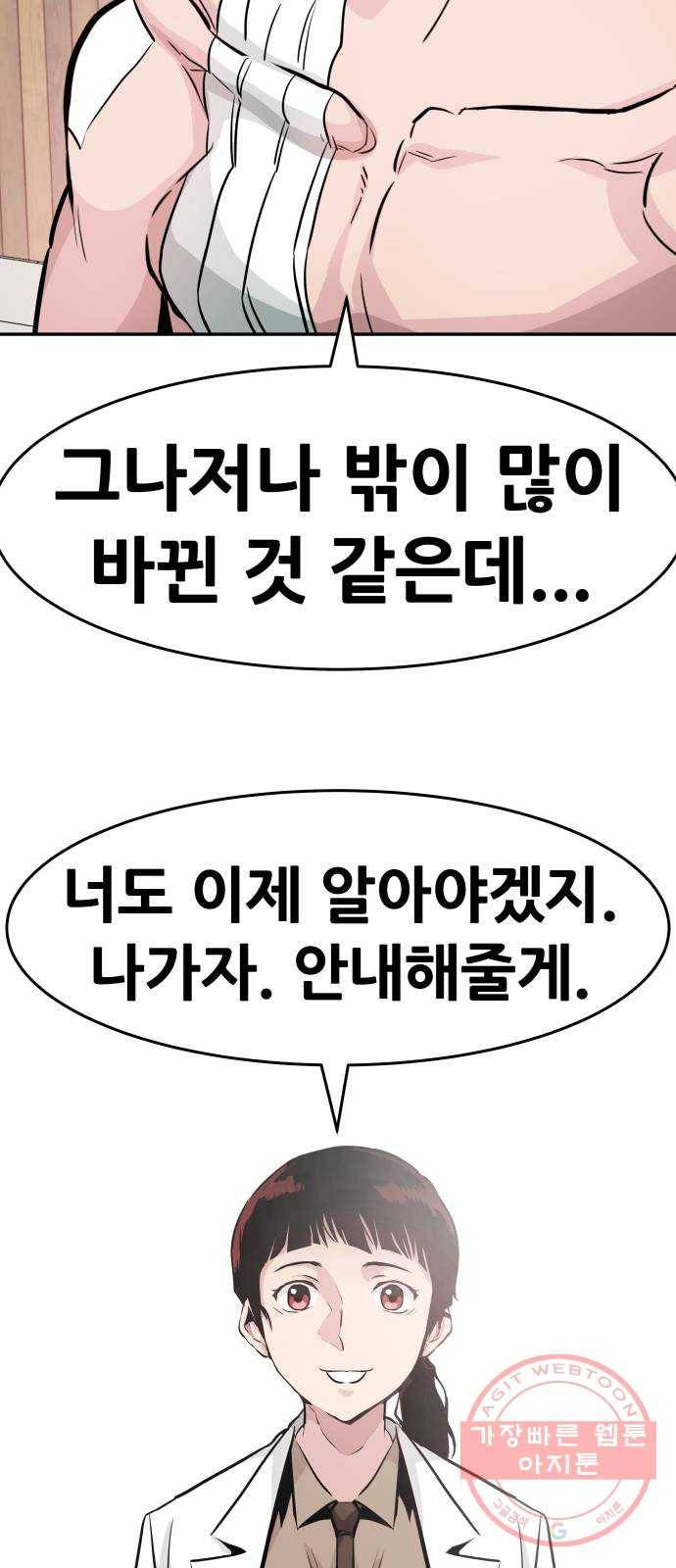만능잡캐 22화. 내면세계(1) 43