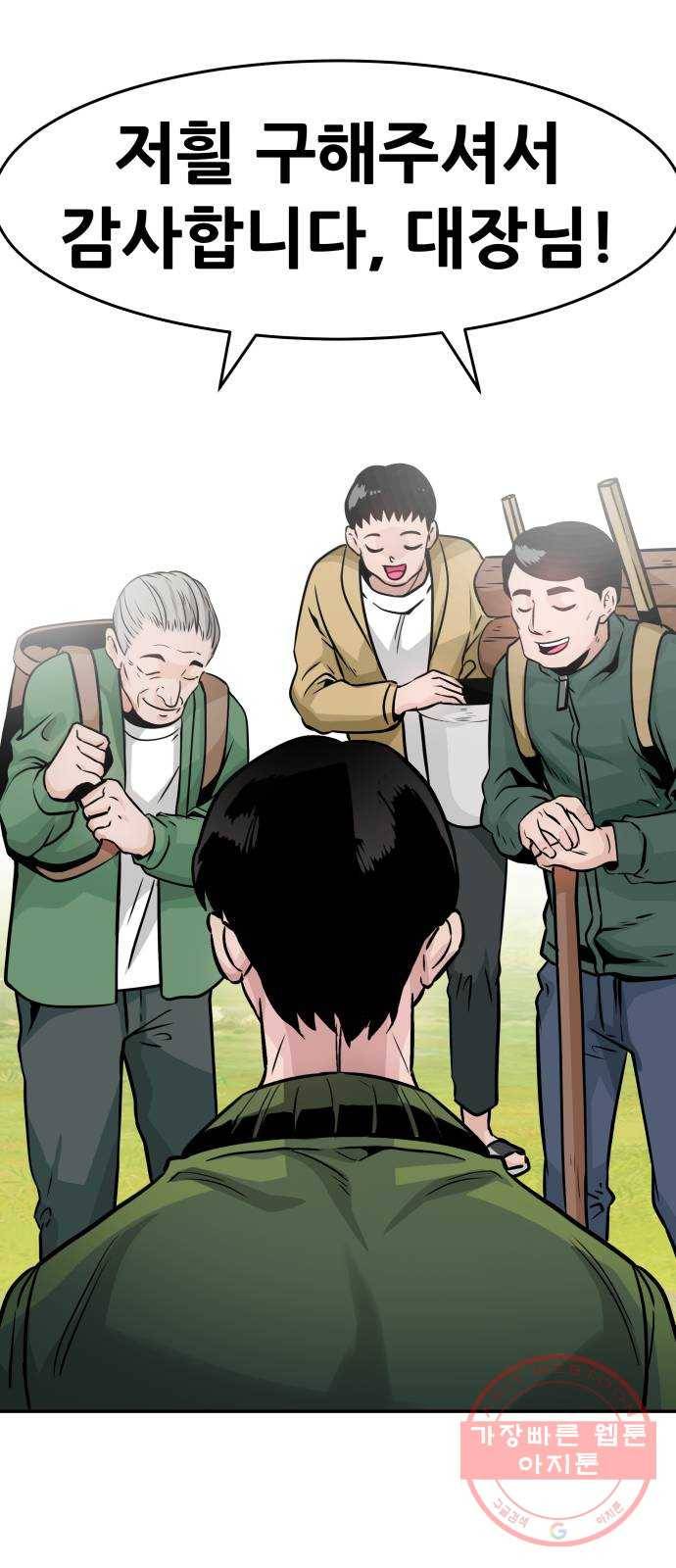 만능잡캐 22화. 내면세계(1) 46