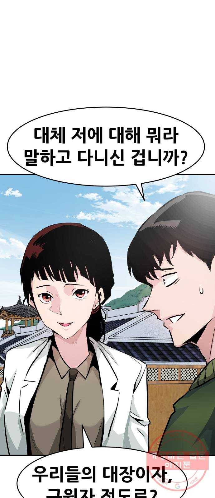 만능잡캐 22화. 내면세계(1) 48