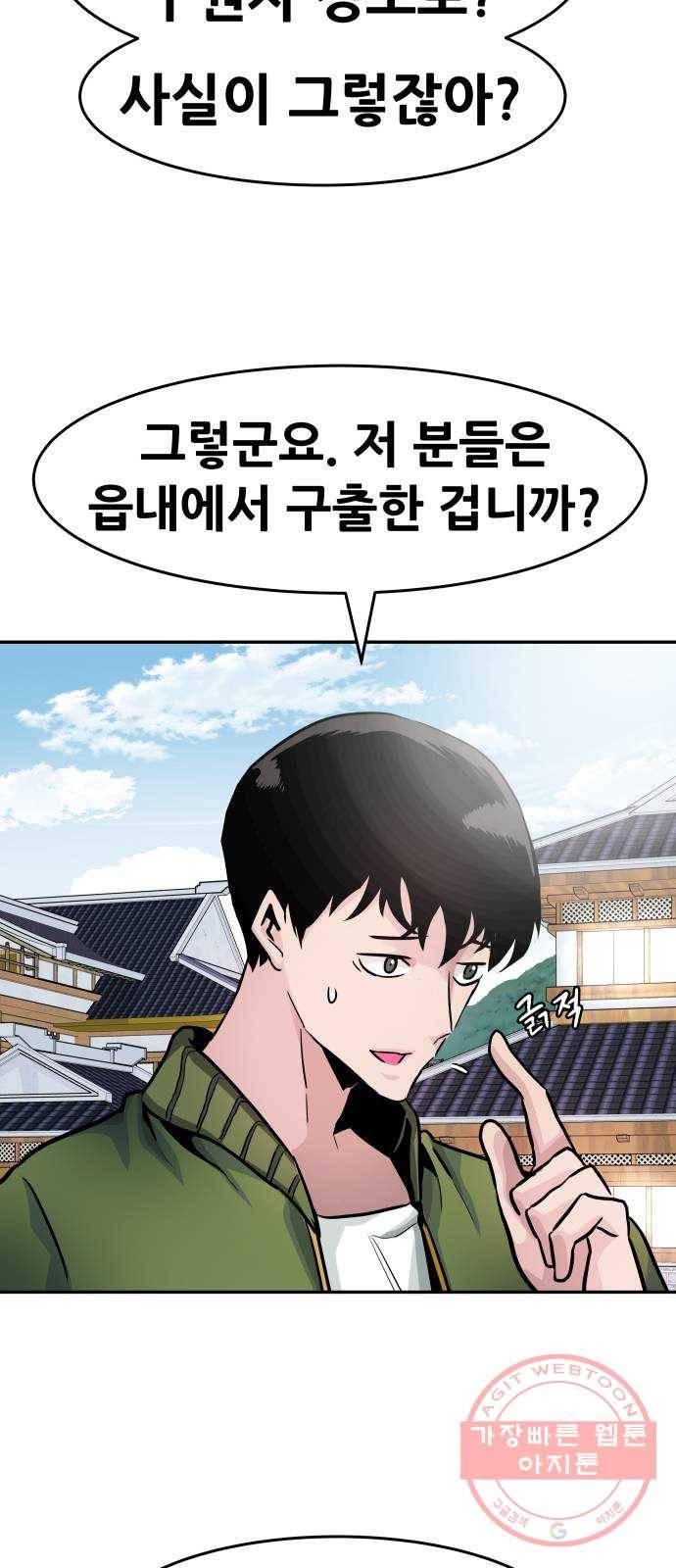 만능잡캐 22화. 내면세계(1) 49
