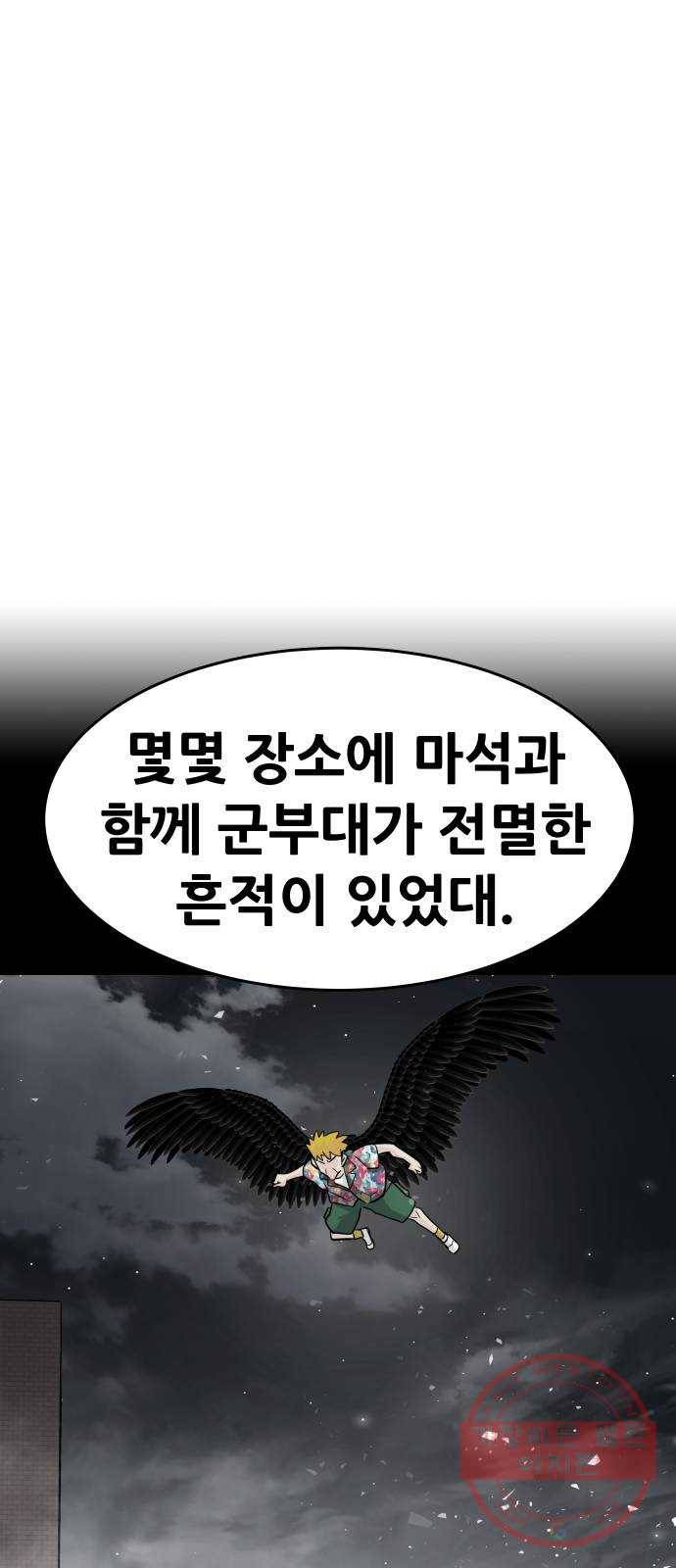 만능잡캐 22화. 내면세계(1) 52