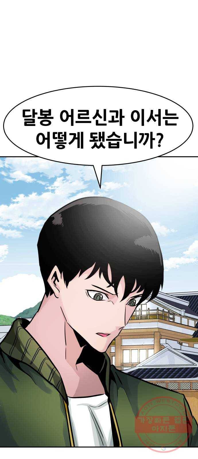 만능잡캐 22화. 내면세계(1) 54