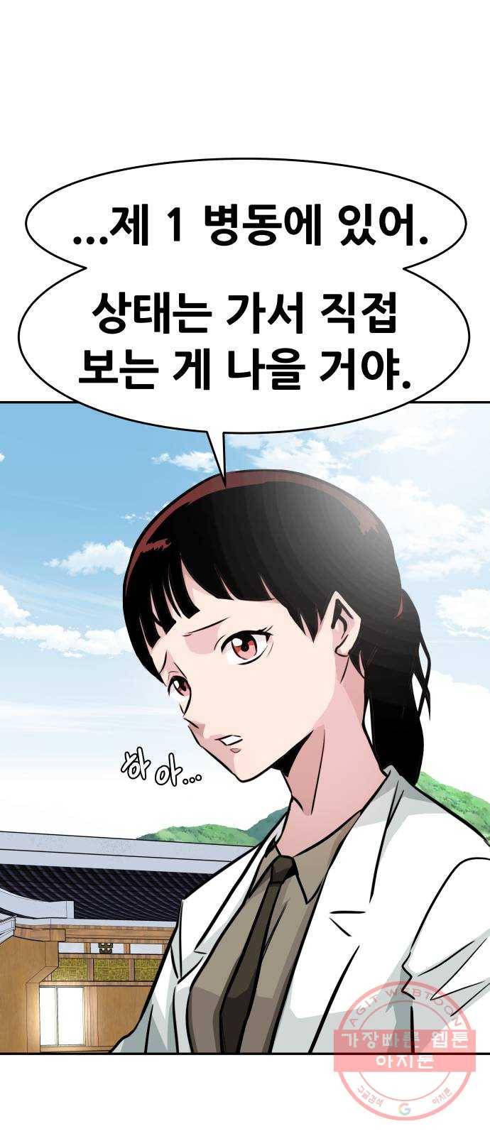 만능잡캐 22화. 내면세계(1) 55