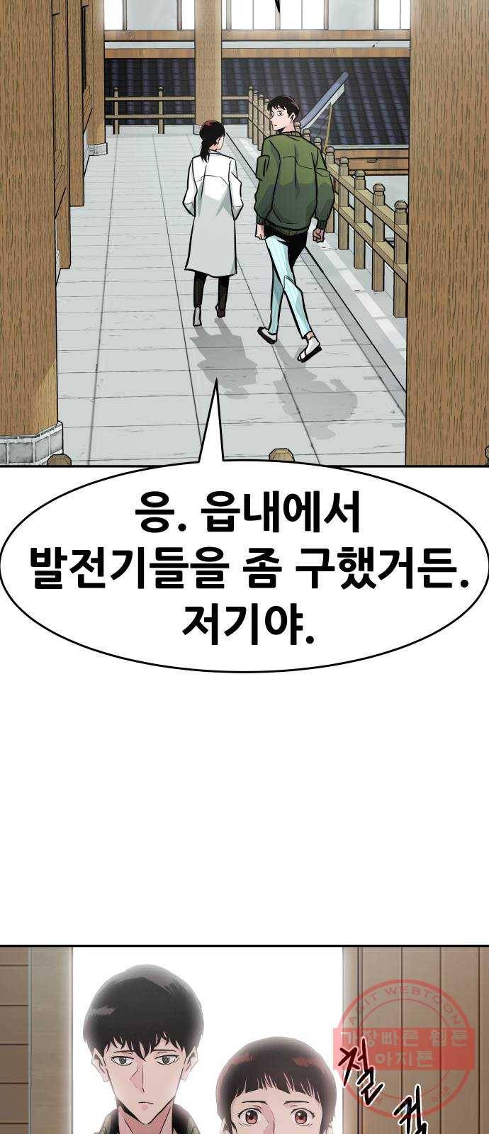 만능잡캐 22화. 내면세계(1) 58