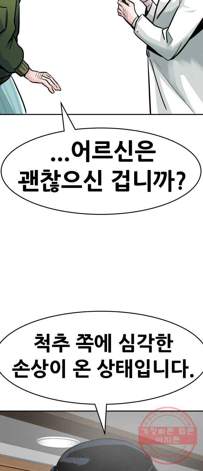 만능잡캐 22화. 내면세계(1) 61