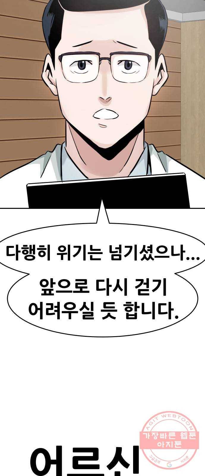 만능잡캐 22화. 내면세계(1) 62