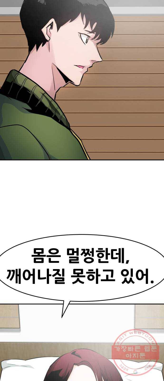 만능잡캐 22화. 내면세계(1) 64
