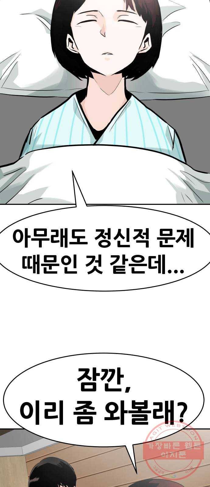 만능잡캐 22화. 내면세계(1) 65