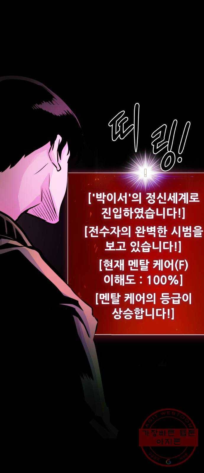 만능잡캐 22화. 내면세계(1) 71