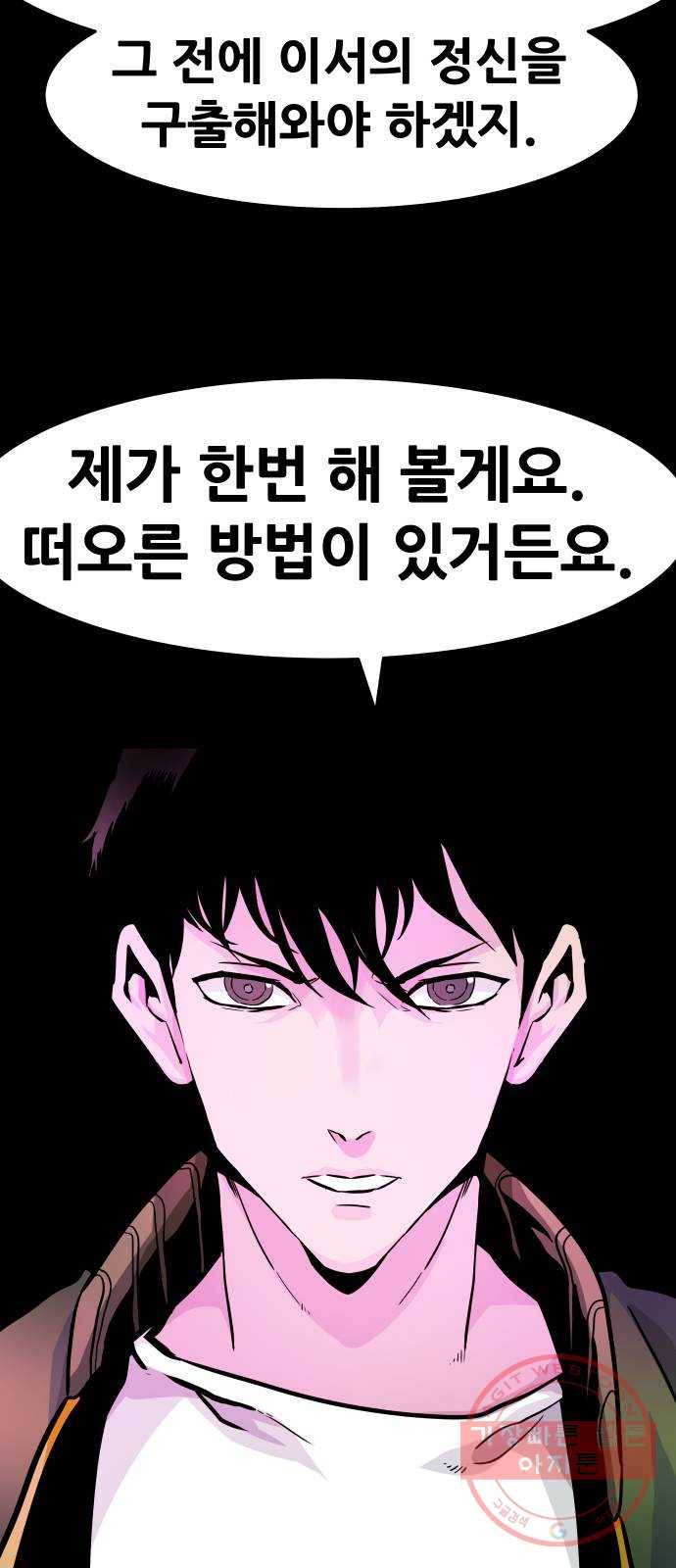 만능잡캐 22화. 내면세계(1) 78