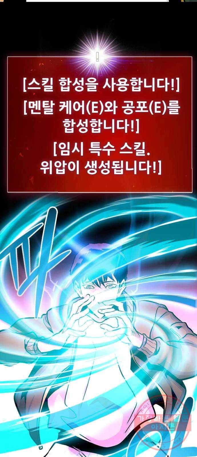 만능잡캐 22화. 내면세계(1) 79