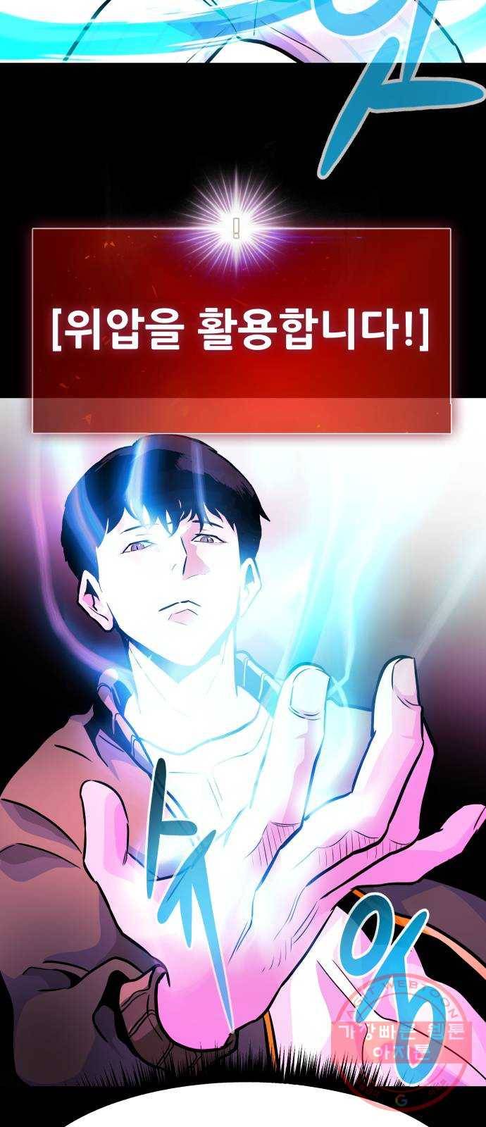 만능잡캐 22화. 내면세계(1) 80