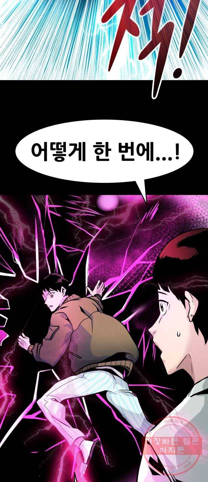 만능잡캐 22화. 내면세계(1) 84