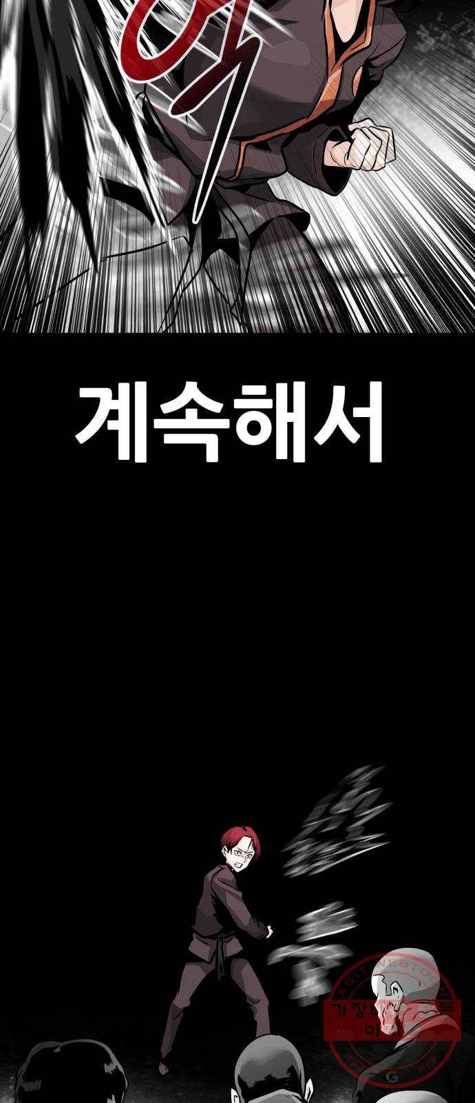 만능잡캐 22화. 내면세계(1) 90