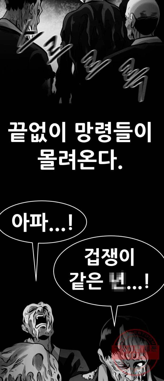 만능잡캐 22화. 내면세계(1) 91