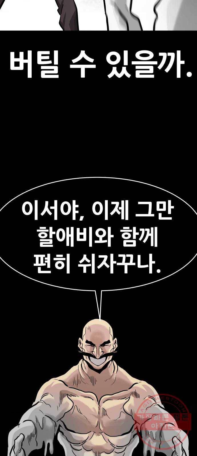 만능잡캐 22화. 내면세계(1) 104