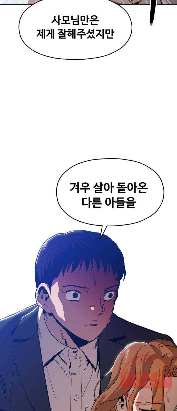 야만의 시대 46화 - 애초에 타겟은 4