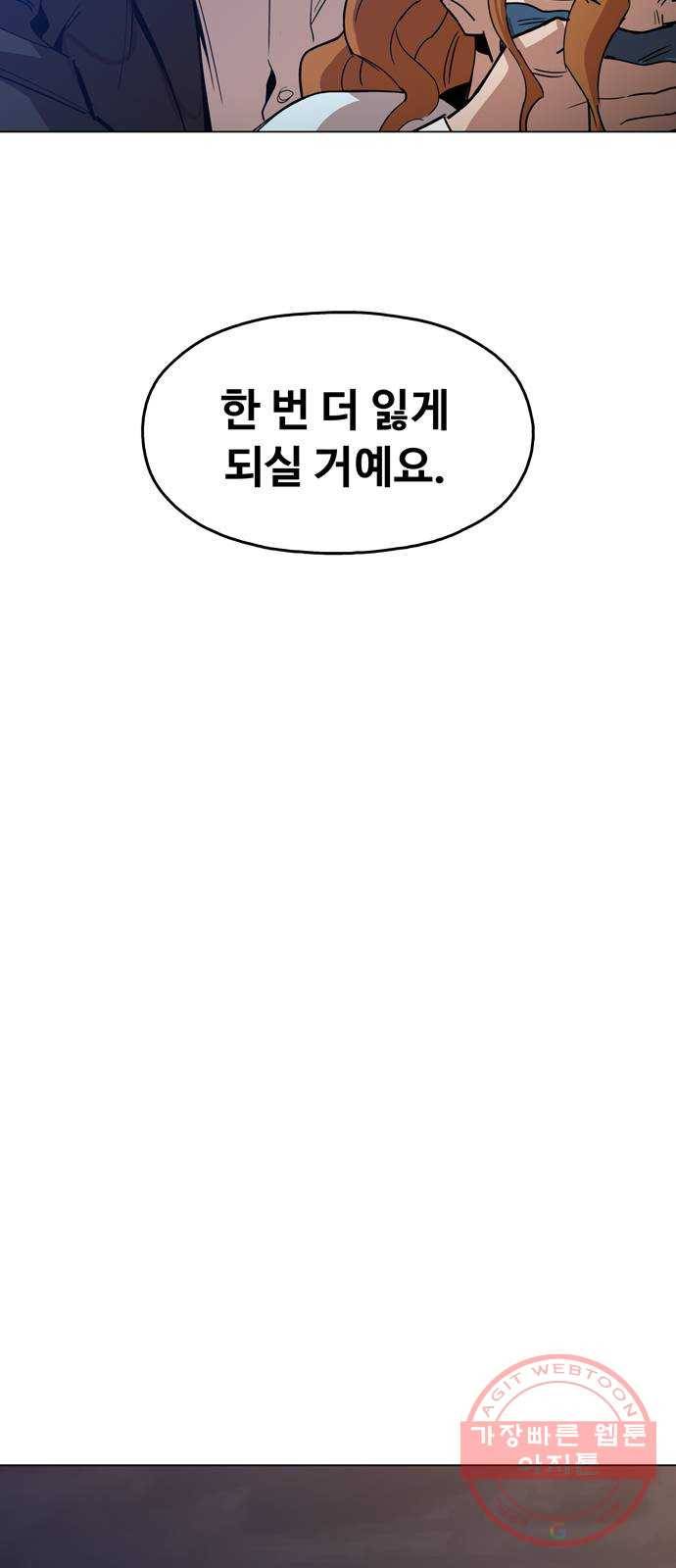 야만의 시대 46화 - 애초에 타겟은 5