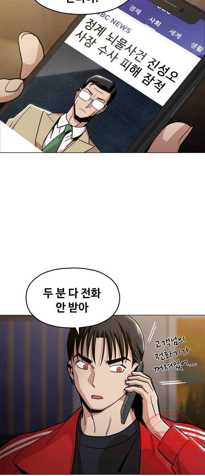 야만의 시대 46화 - 애초에 타겟은 8