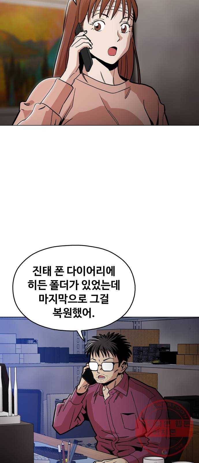 야만의 시대 46화 - 애초에 타겟은 10