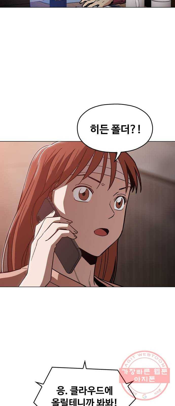 야만의 시대 46화 - 애초에 타겟은 11