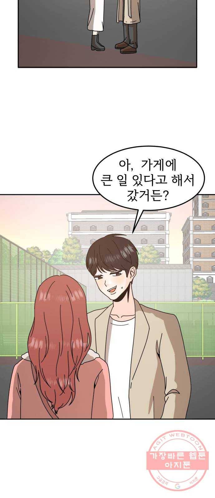 어차피 남편은! 58화 4