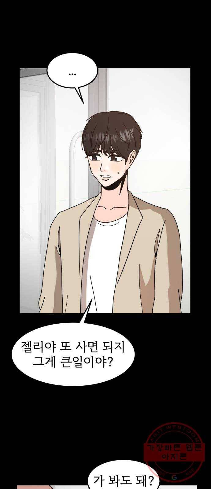 어차피 남편은! 58화 9