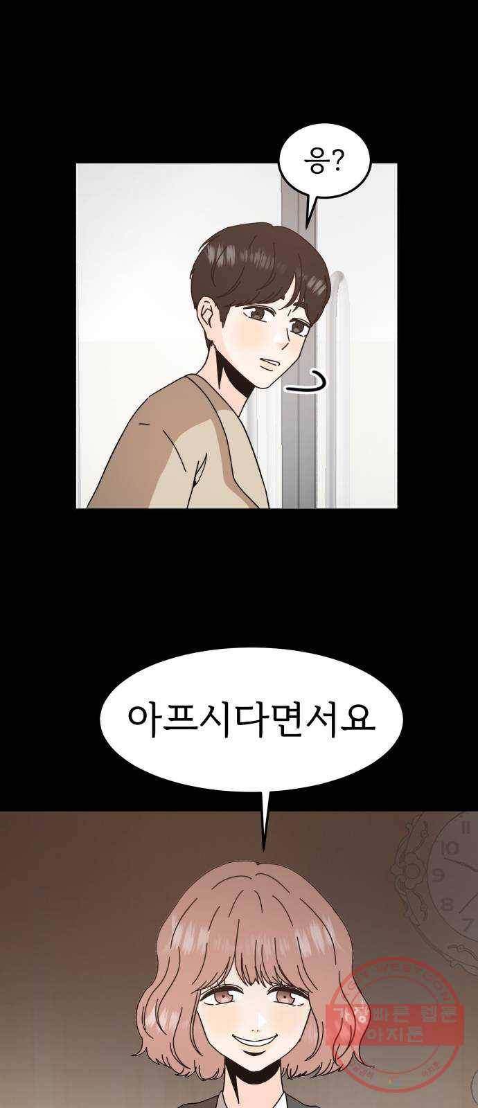 어차피 남편은! 58화 11